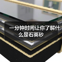一分钟时间让你了解什么是石英砂(图4) 一分钟时间让你了解什么是石英砂(图4)