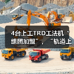 4台上工TRD工法机“组团加盟”，“轨道上的长三角”再添重要支点！（图4）