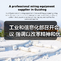工业和信息化部召开会议 强调以改革精神和优良作风加快推进新型工业化（图4）