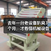 去年一台老设备趴窝3个月，才看懂机械设备行业前瞻（图1）
