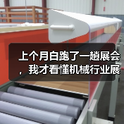 上个月白跑了一趟展会，我才看懂机械行业展会资讯该怎么用（图2）